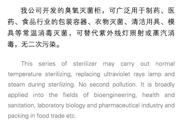M系列臭氧灭菌柜图片展示02