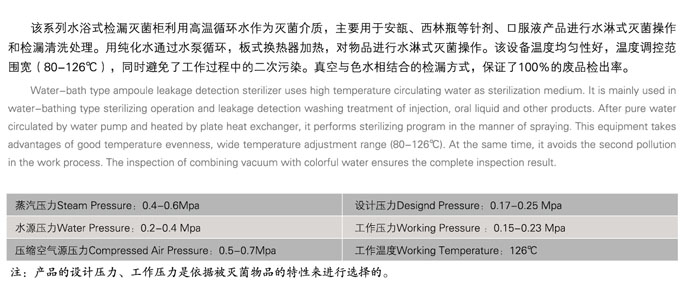 CKS系列水浴式安瓿检漏灭菌柜图片展示02