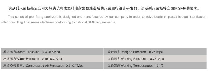 YGF系列预灌装灭菌柜图片展示02